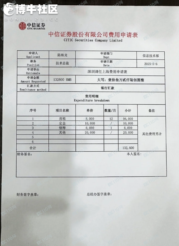 假冒中信证券：骗子无处不在谨防上当受骗