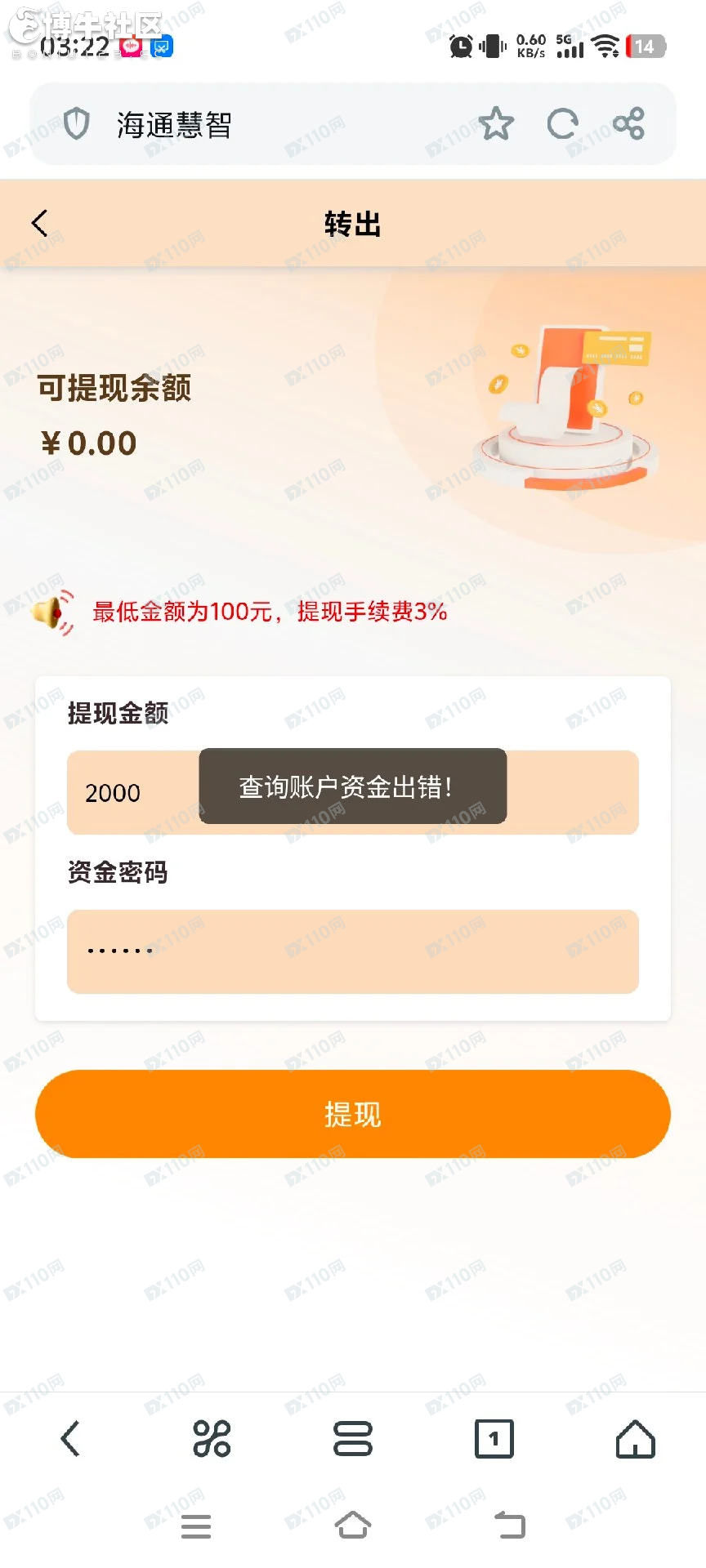 海通慧智平台邦富达通诈骗团伙