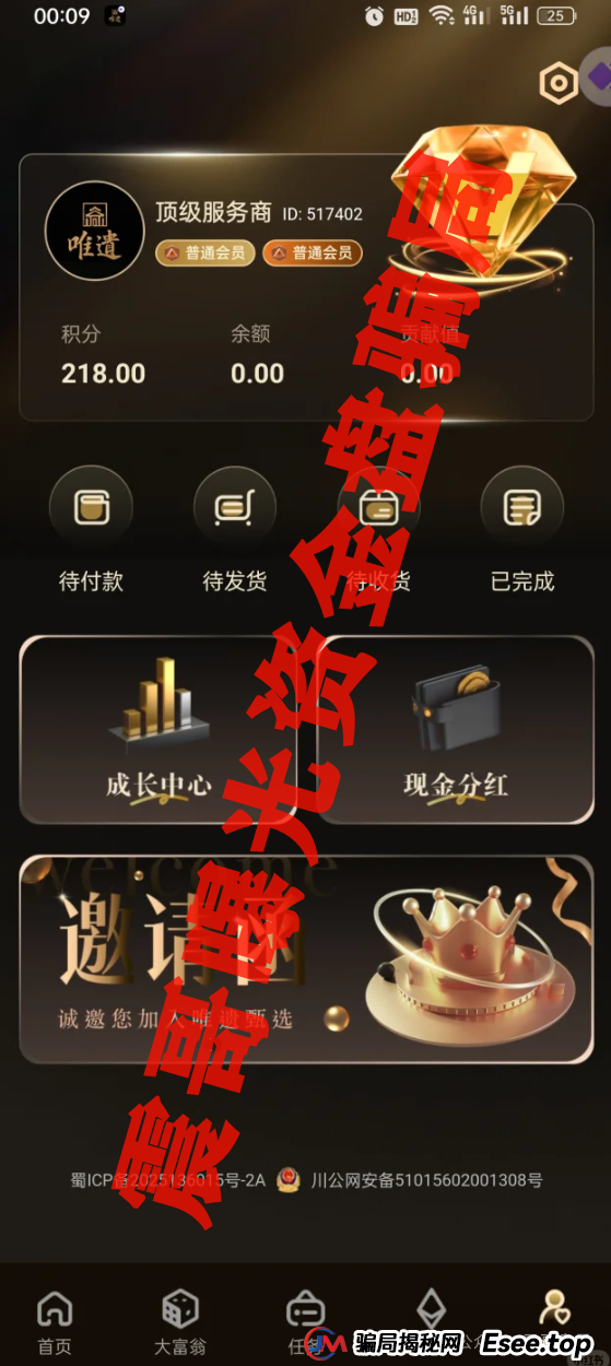 震哥带你扒皮“唯遗”:这资金盘连皮包公司都算不上! 震哥带你扒皮“唯遗”:这资金盘连皮包公司都算不上!