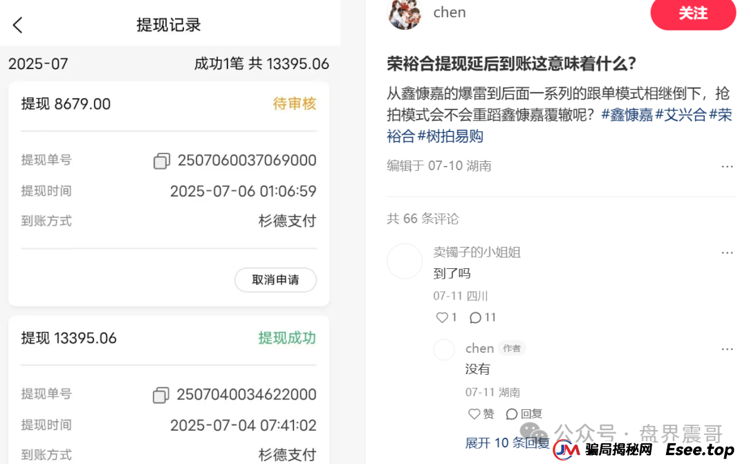 树拍易购崩盘：同类模式的荣裕合资金盘骗局，已经开始崩盘倒计时
