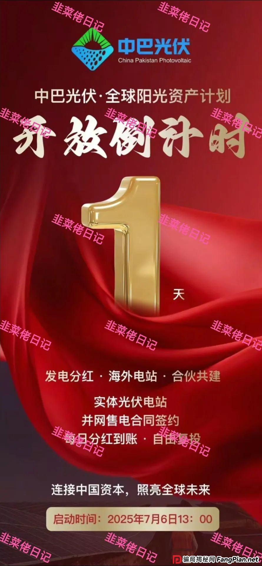 7月12日最新资金盘骗局曝光,中巴光伏,AMR,吉富基金,顶峰数字银行(PEAK BANK)随时可能卷钱跑路 7月12日最新资金盘骗局曝光,中巴光伏,AMR,吉富基金,顶峰数字银行(PEAK BANK)随时可能卷钱跑路