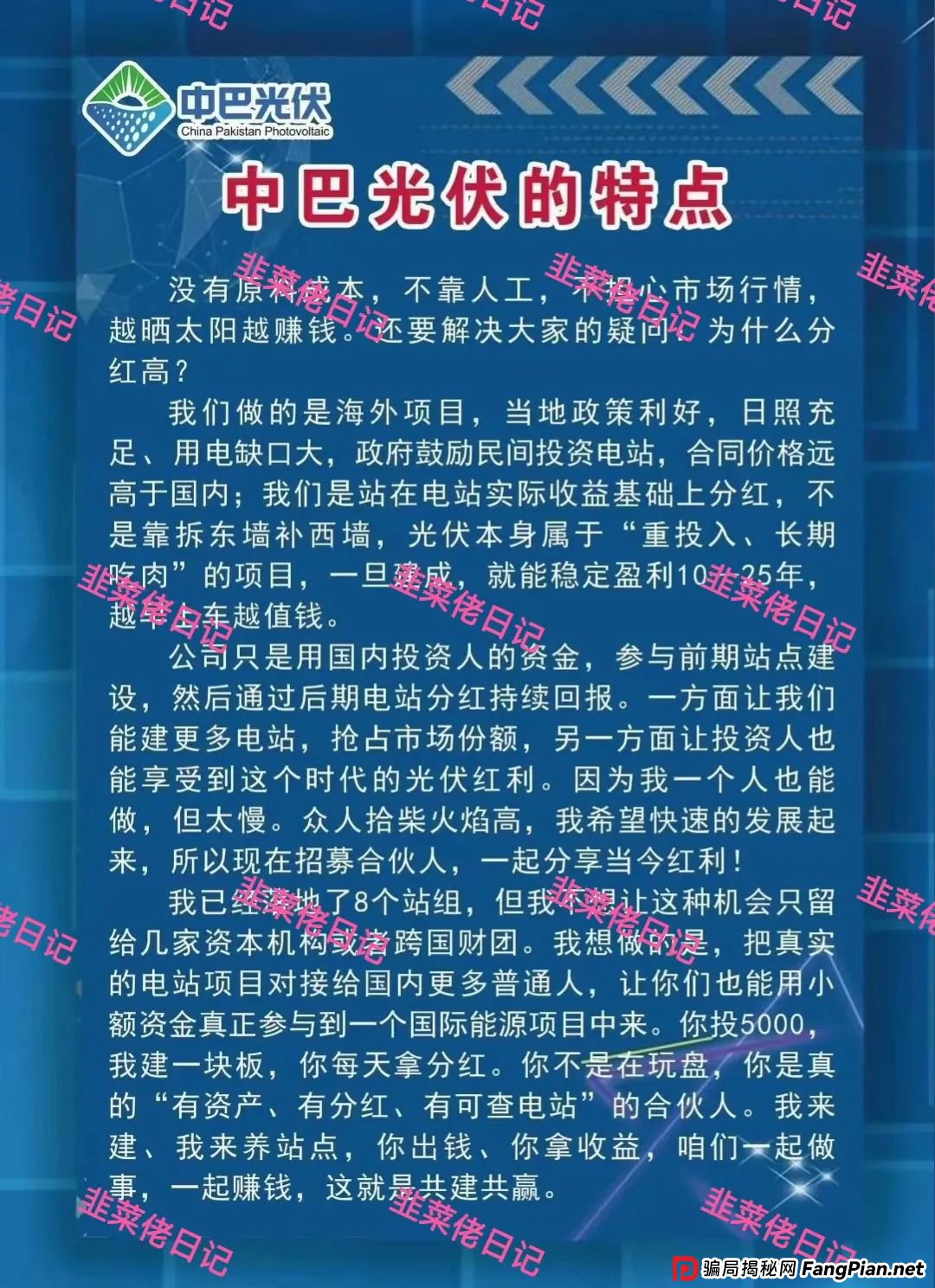7月12日最新资金盘骗局曝光,中巴光伏,AMR,吉富基金,顶峰数字银行(PEAK BANK)随时可能卷钱跑路 7月12日最新资金盘骗局曝光,中巴光伏,AMR,吉富基金,顶峰数字银行(PEAK BANK)随时可能卷钱跑路