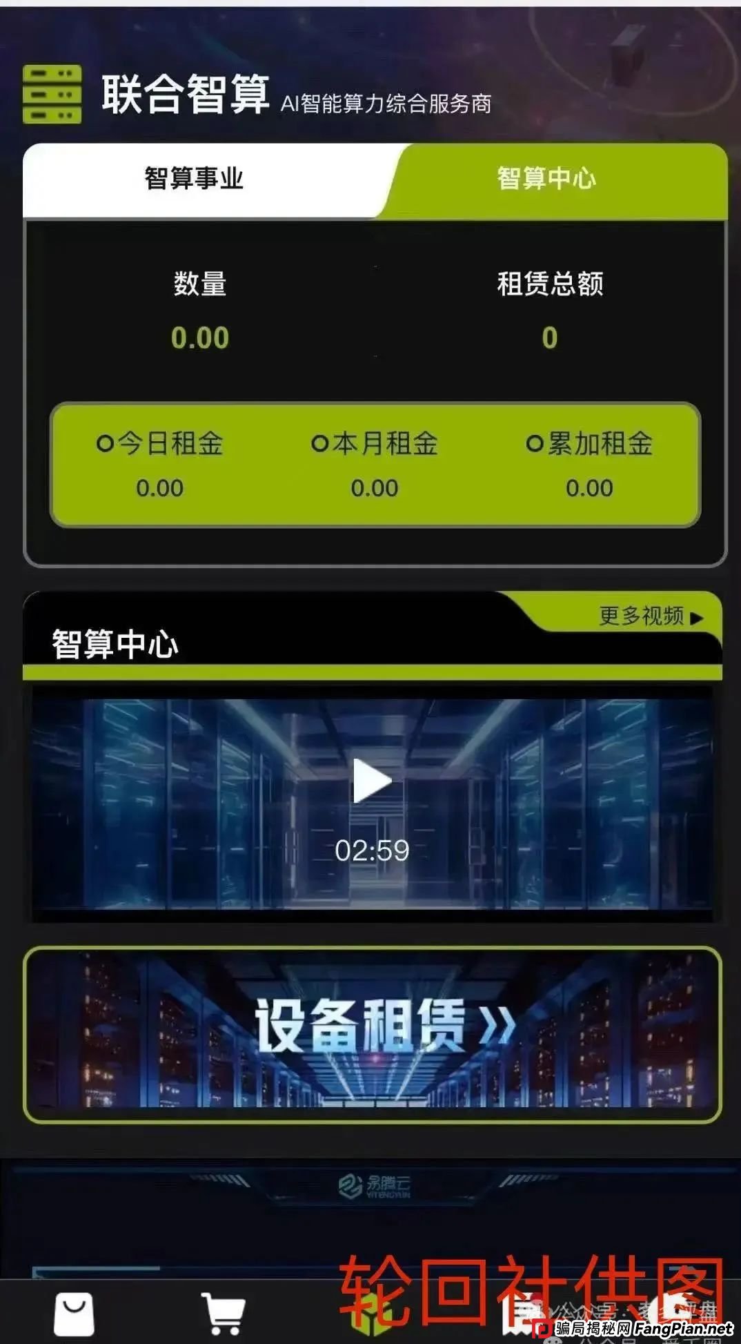 【联合智算中心】分红盘濒临崩溃,速避!! 【联合智算中心】分红盘濒临崩溃,速避!!