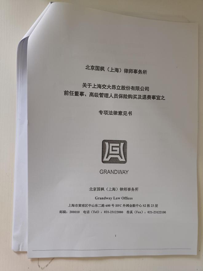 交大昂立前高管涉嫌违法退保案新进展：董事长称收到警方不予立案通知，将申请行政复议