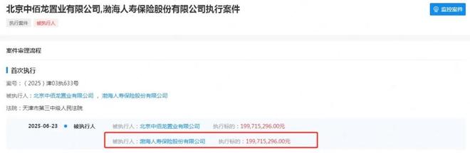 渤海人寿成被执行人!股权纠纷拖七年,六年巨亏92.85亿 渤海人寿成被执行人!股权纠纷拖七年,六年巨亏92.85亿
