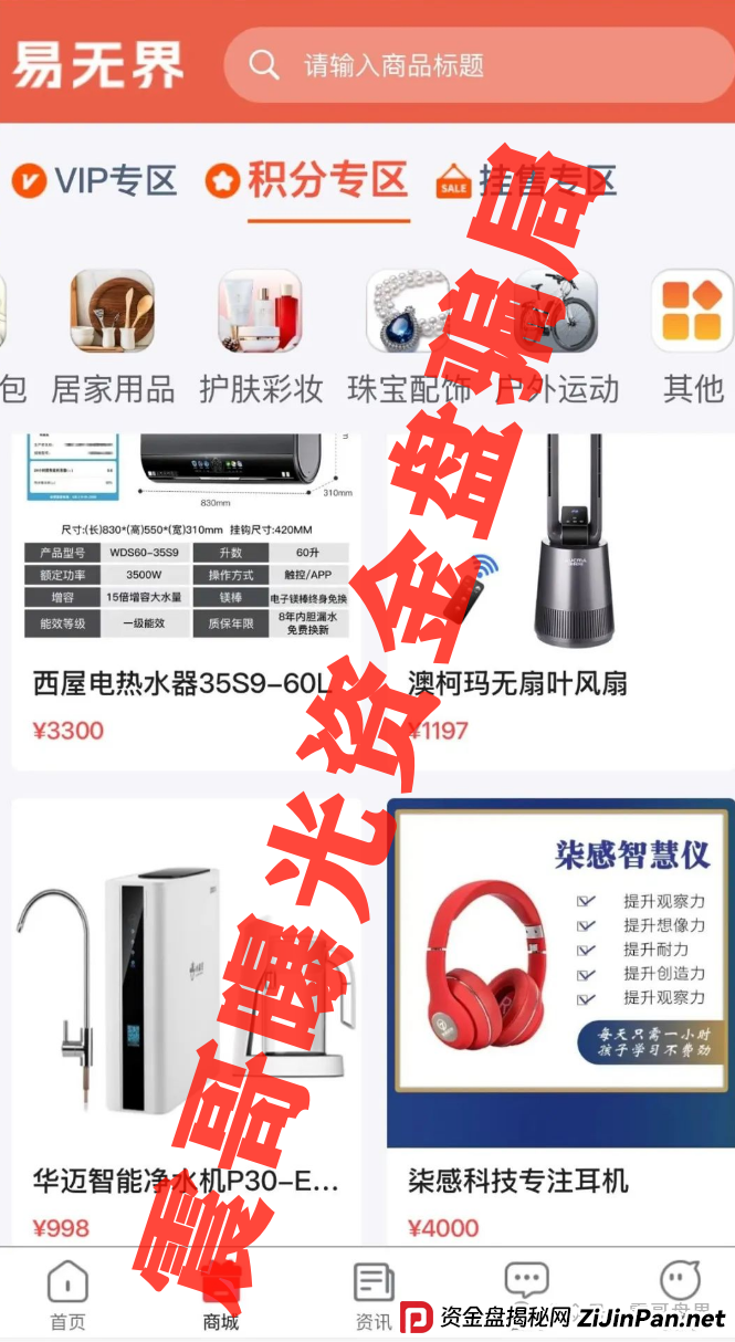 易无界资金盘骗局,操盘手圈钱过亿,即将崩盘跑路 易无界资金盘骗局,操盘手圈钱过亿,即将崩盘跑路