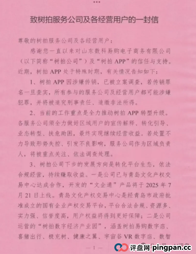 树拍易购资金盘崩盘，万人维权！警方已经立案了，特警接管在维持秩序，无数人血本无归！
