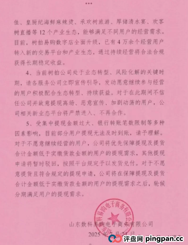 树拍易购资金盘崩盘，万人维权！警方已经立案了，特警接管在维持秩序，无数人血本无归！
