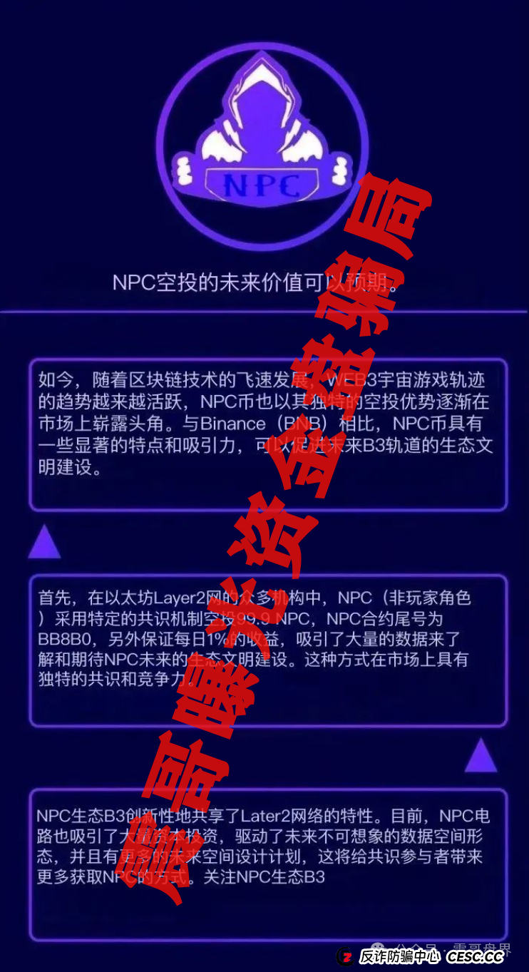 NPC币2.0又来割韭菜，圈钱几十亿，高度预警即将崩盘