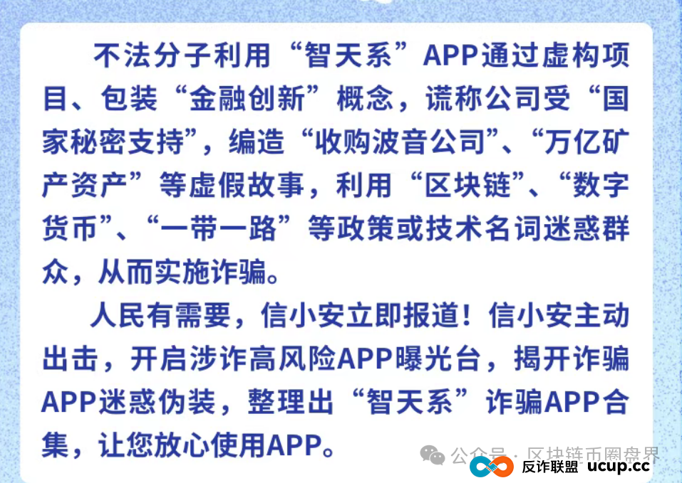 央视：起底“智天金融/智天银行”传销骗局，数十万老人养老钱一夜归零！