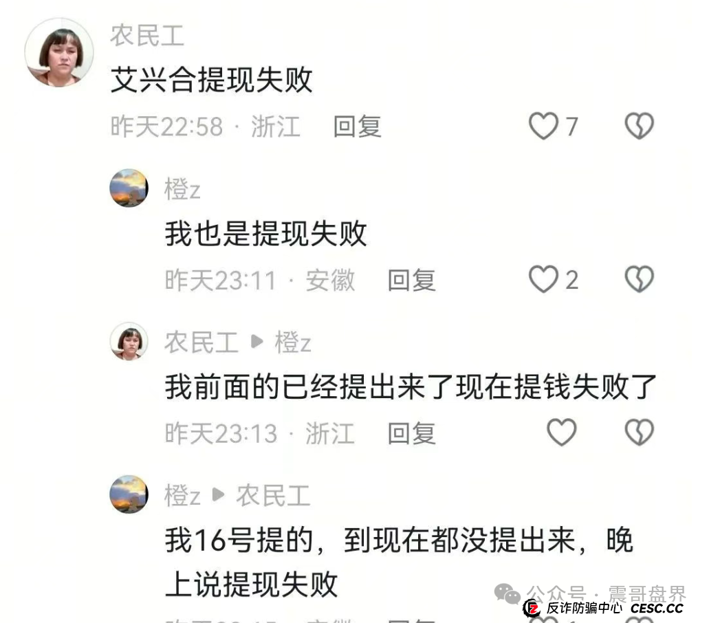 艾兴合被浙江电视台曝光，提现大批量不到账，尽快撤离！