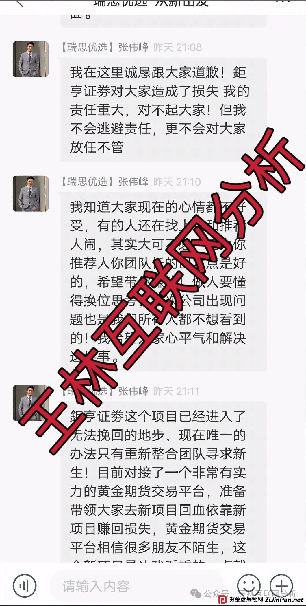 7月21日最新资金盘项目骗局曝光,燃点,钜亨证劵(瑞思优选),塔维拉亚洲随时可能卷钱跑路! 7月21日最新资金盘项目骗局曝光,燃点,钜亨证劵(瑞思优选),塔维拉亚洲随时可能卷钱跑路!