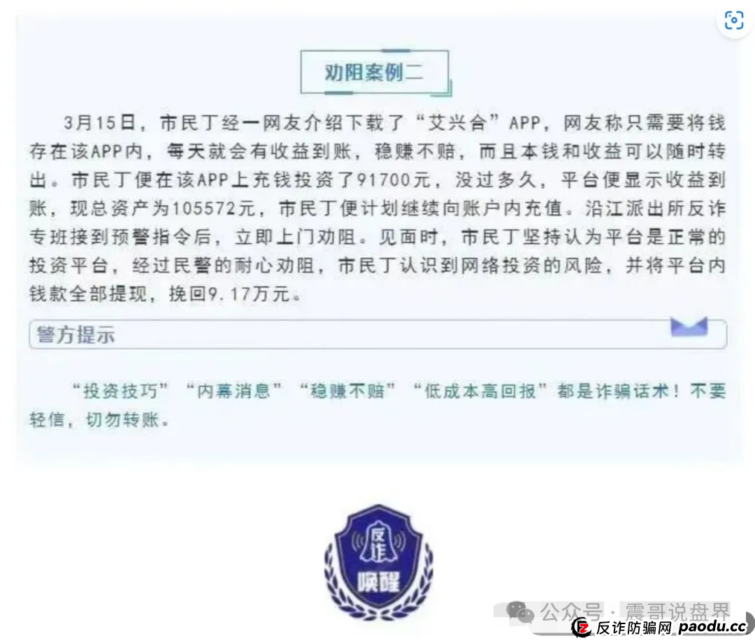 艾兴合资金盘即将崩盘，提现不了抓紧去当地报警，晚了就崩了！