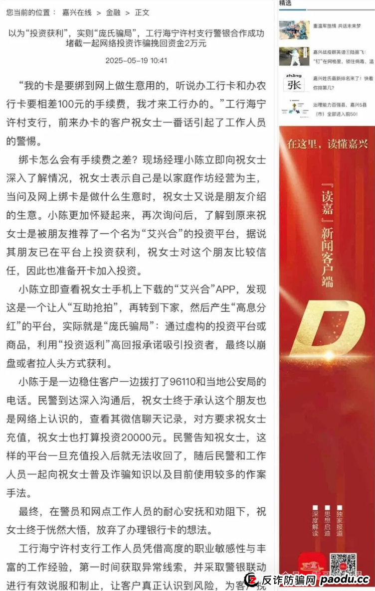 艾兴合资金盘即将崩盘，提现不了抓紧去当地报警，晚了就崩了！