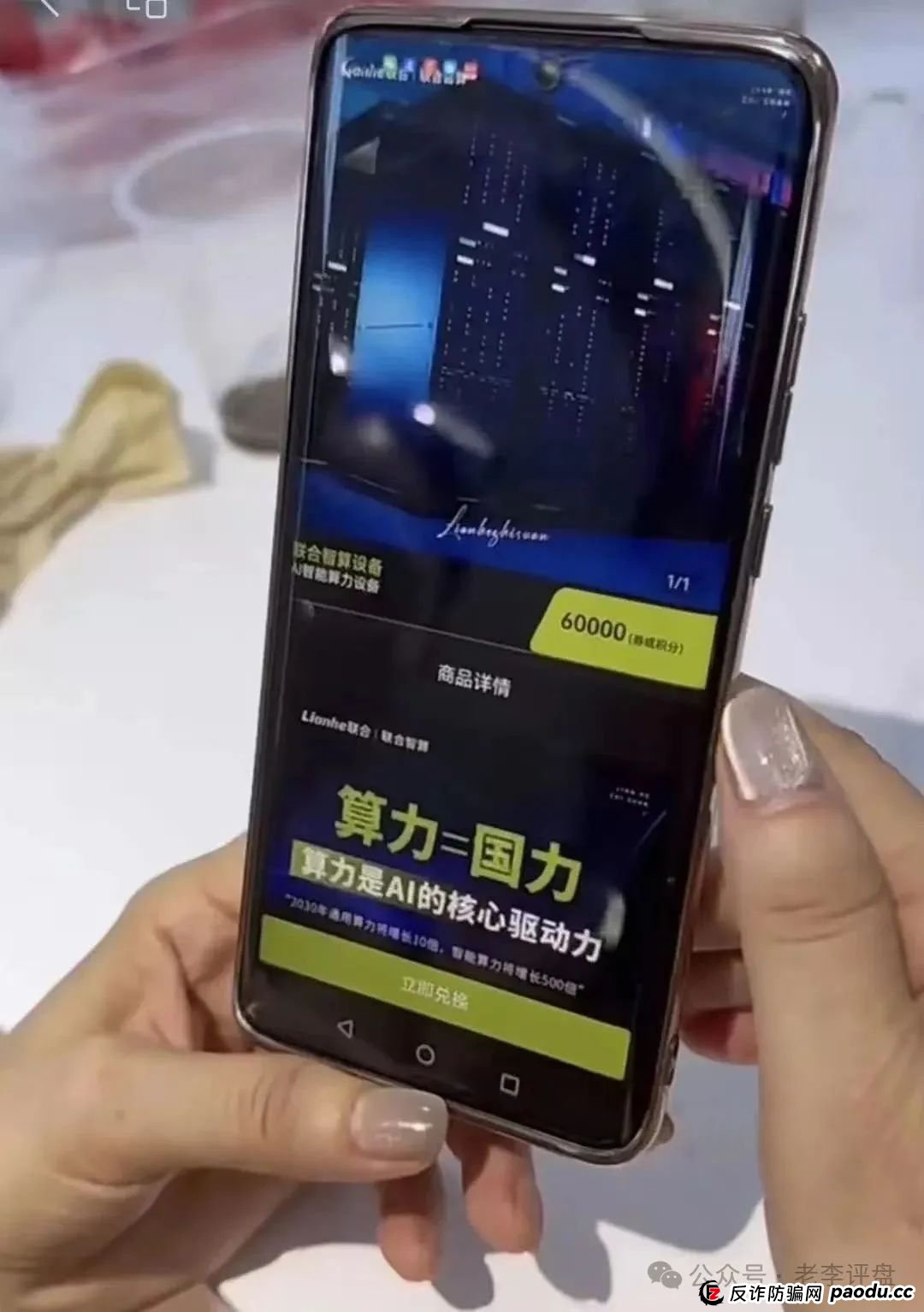 AI 旗号做掩护,算力租赁返利是幌子!联合智算中心分红盘濒临崩溃,速避! AI 旗号做掩护,算力租赁返利是幌子!联合智算中心分红盘濒临崩溃,速避!