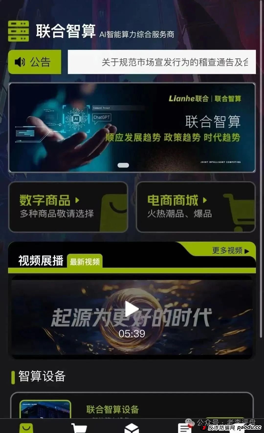 AI 旗号做掩护,算力租赁返利是幌子!联合智算中心分红盘濒临崩溃,速避! AI 旗号做掩护,算力租赁返利是幌子!联合智算中心分红盘濒临崩溃,速避!