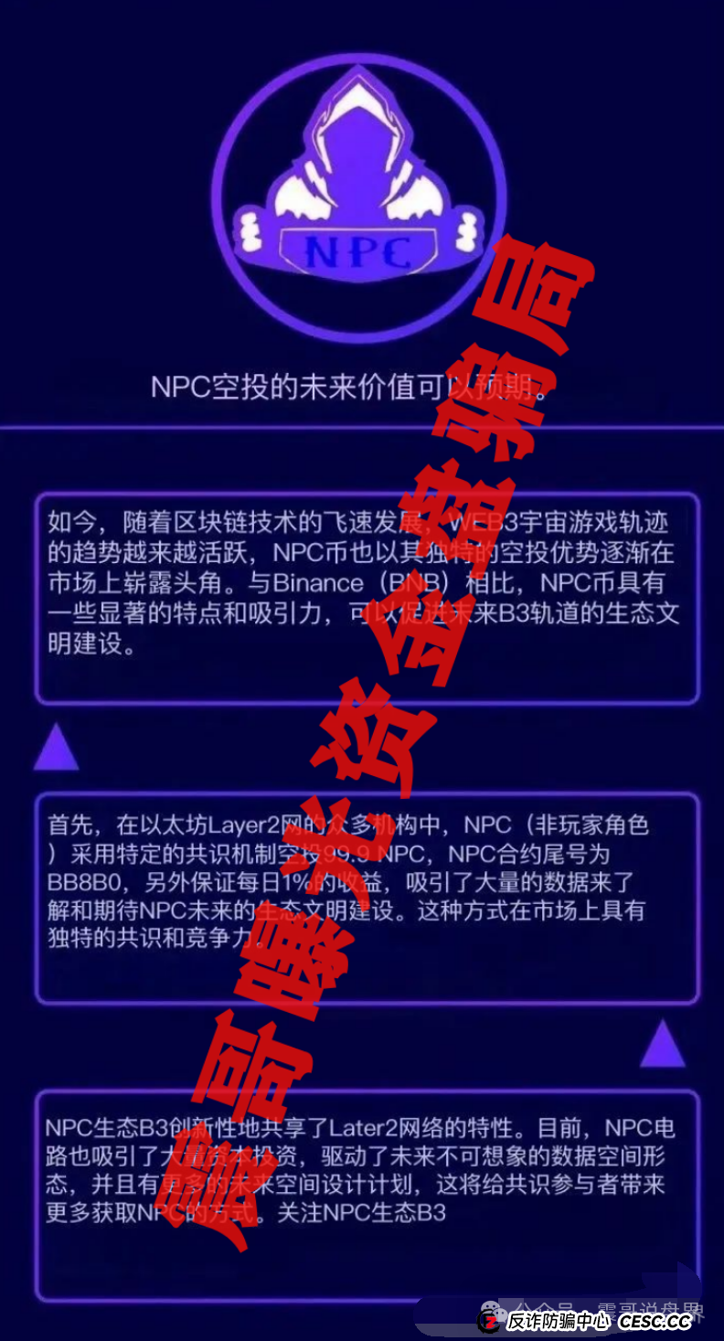 NPC币圈钱几十亿崩盘前夜！震哥紧急曝光9万人骗局
