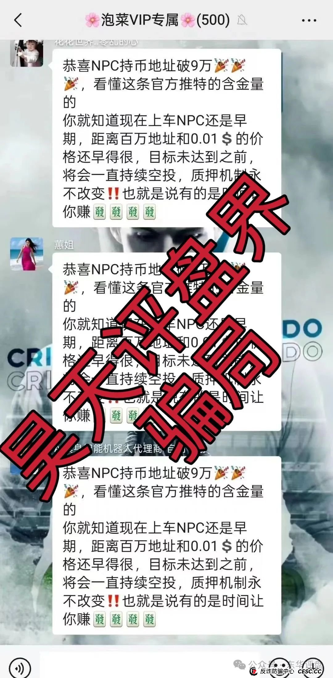 NPC2.0和NPCWG空气币分红质押类资金盘骗局又来割韭菜了，目前9万会员，大团队已经撤离，高度预警，即将再次收割，崩盘跑路！