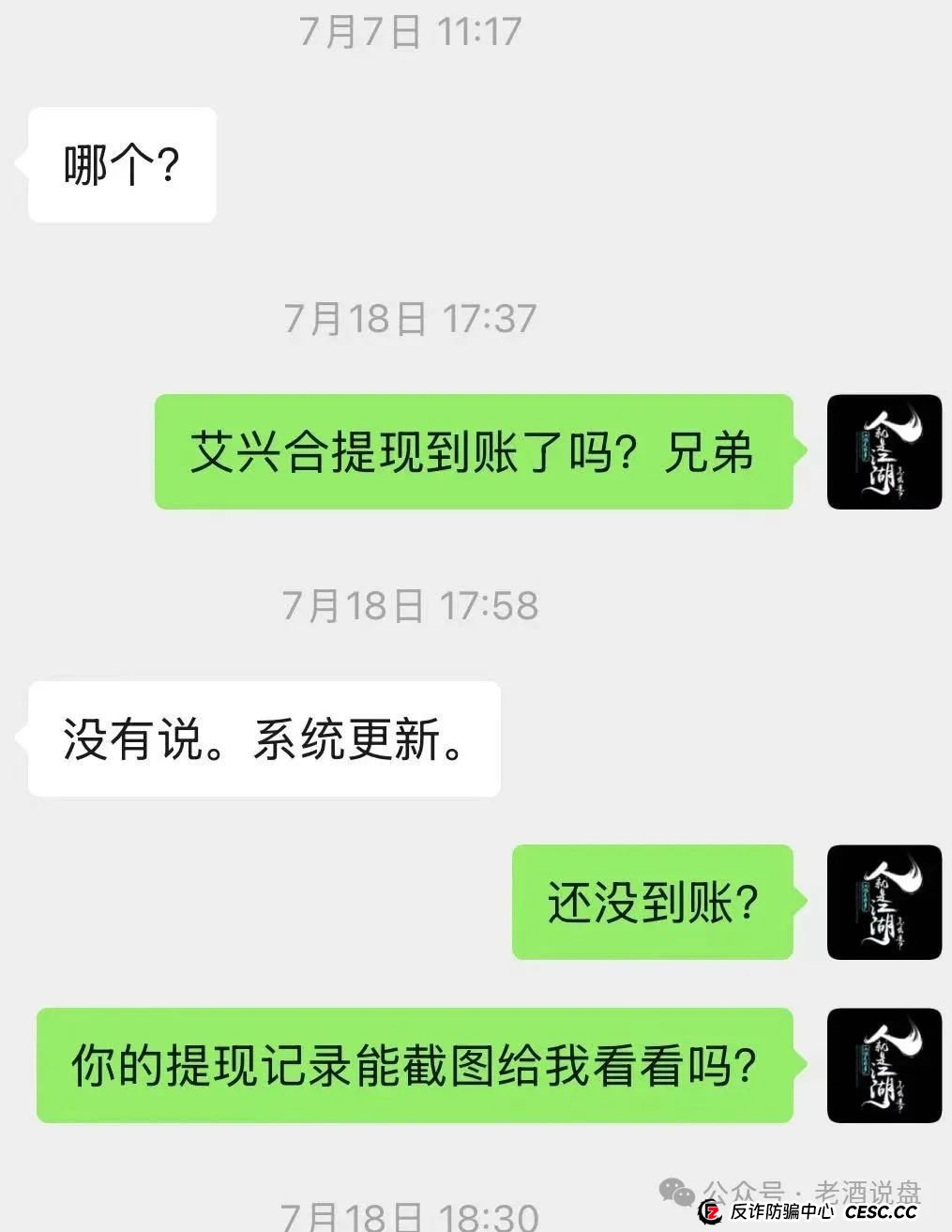 “艾兴合”单割，会员提现两个月未到账！已经软跑路，即将全线崩盘，大家保留证据以备维权之需！