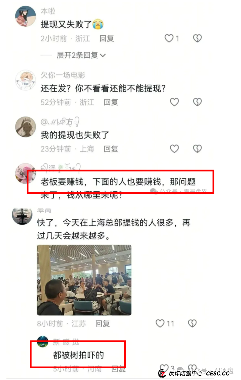 1818黄金眼曝光艾兴合资金盘骗局，老年人居多，赶紧去提现吧！晚了就要跑路了！