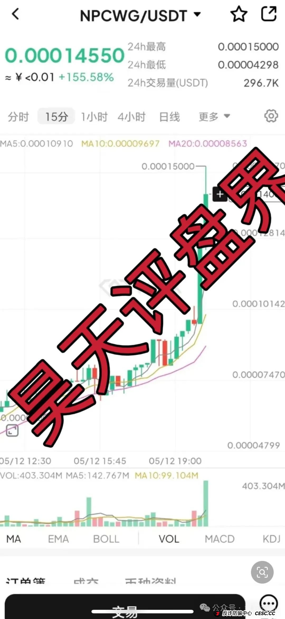 NPC币和NPCWG空气币分红质押类资金盘骗局重启盘冒充新盘，操盘手圈钱几十亿，目前9万会员，大团队已经撤离，即将崩盘跑路！