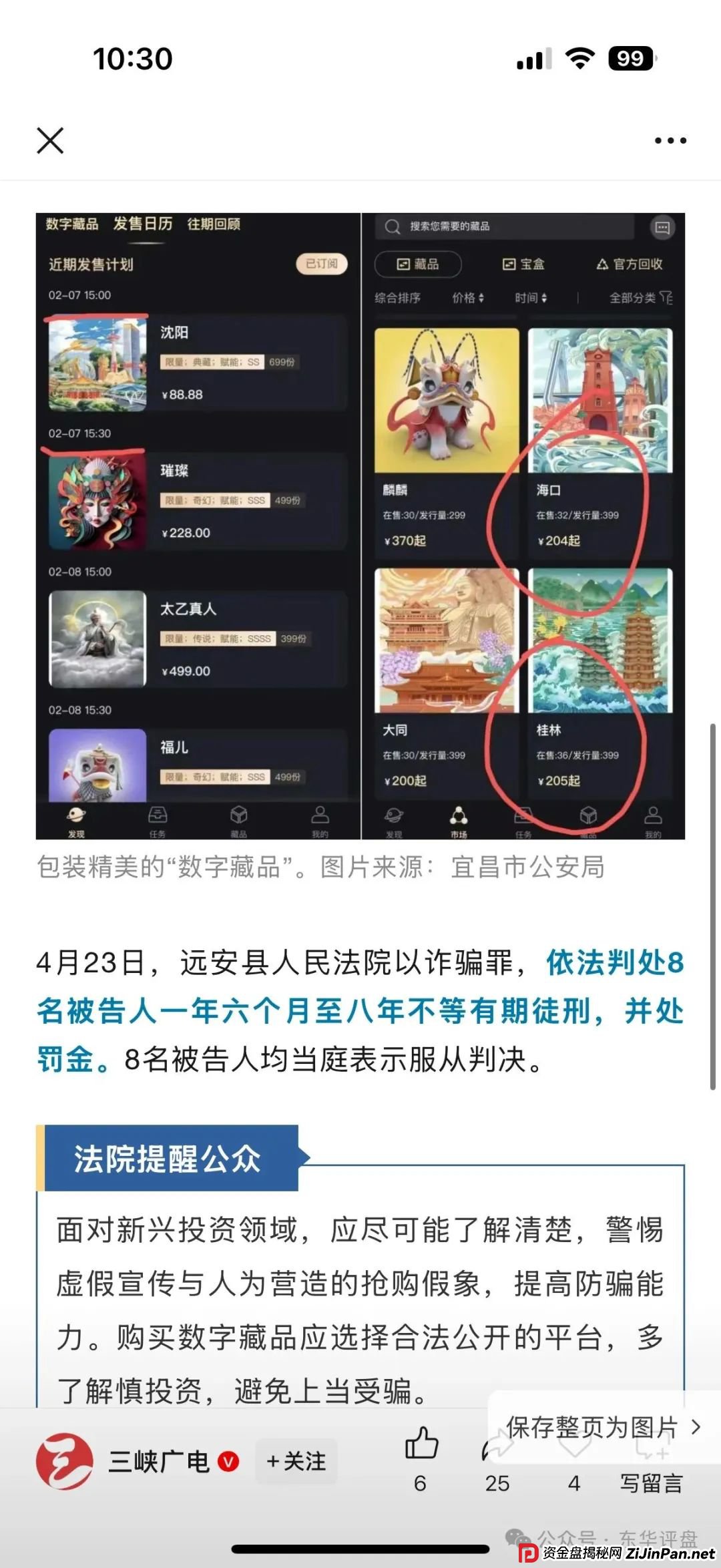 巢音世代又一个抢单互助资金盘骗局,资产每日固定涨幅1.8%,月收益54%,操盘手圈钱过亿,高度预警,即将崩盘跑路! 巢音世代又一个抢单互助资金盘骗局,资产每日固定涨幅1.8%,月收益54%,操盘手圈钱过亿,高度预警,即将崩盘跑路!
