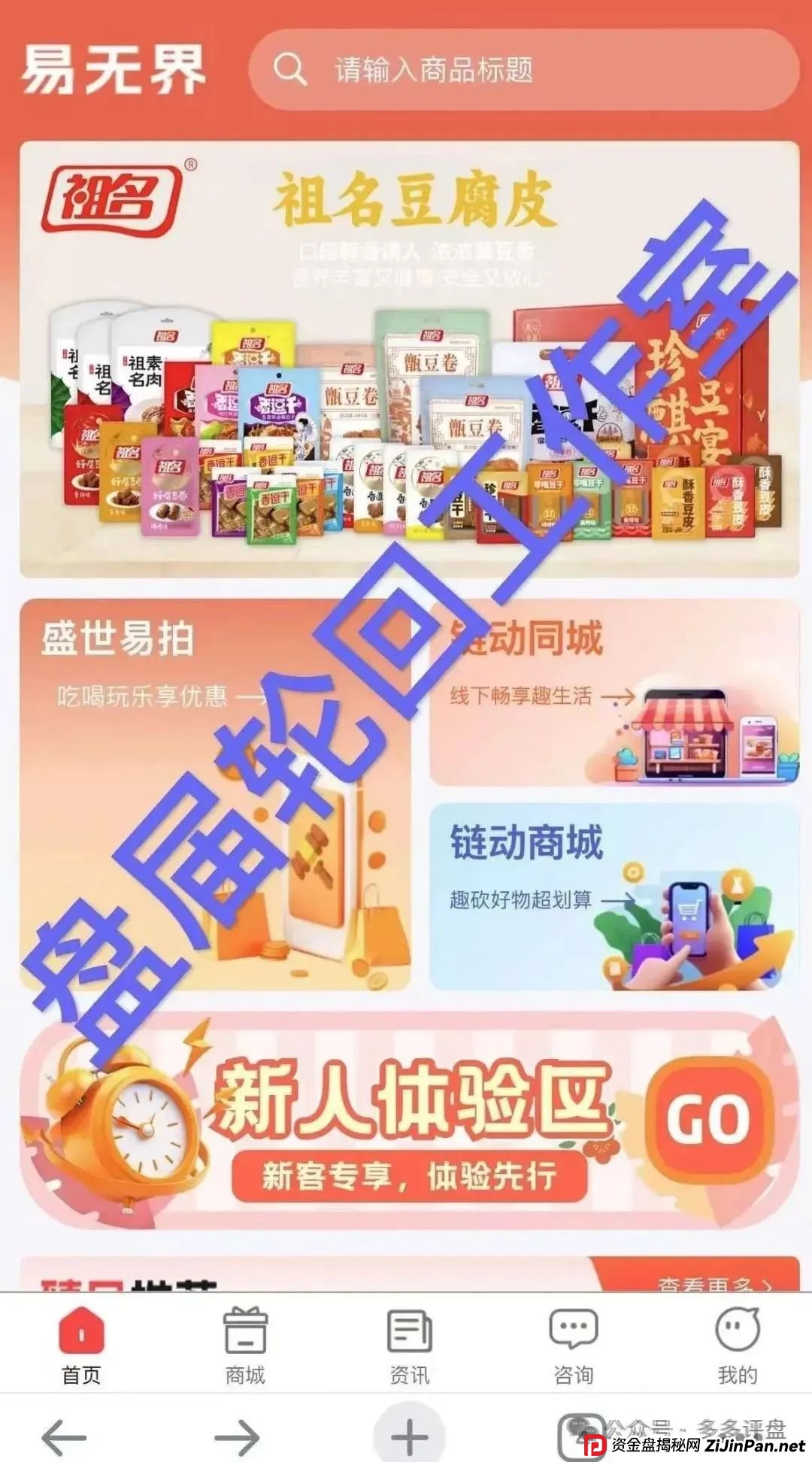 【易无界】抢单互助资金盘骗局,董事长张志良欠外债8000万,圈钱3个亿,泡沫太大,随时崩盘跑路! 【易无界】抢单互助资金盘骗局,董事长张志良欠外债8000万,圈钱3个亿,泡沫太大,随时崩盘跑路!