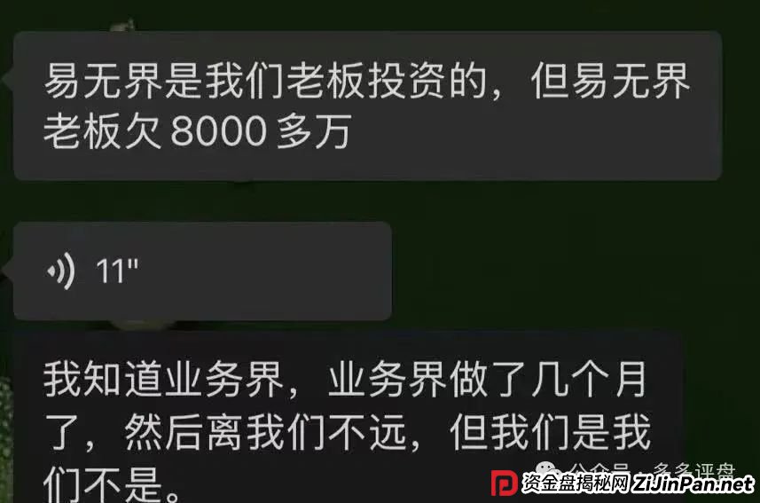 【易无界】抢单互助资金盘骗局,董事长张志良欠外债8000万,圈钱3个亿,泡沫太大,随时崩盘跑路! 【易无界】抢单互助资金盘骗局,董事长张志良欠外债8000万,圈钱3个亿,泡沫太大,随时崩盘跑路!