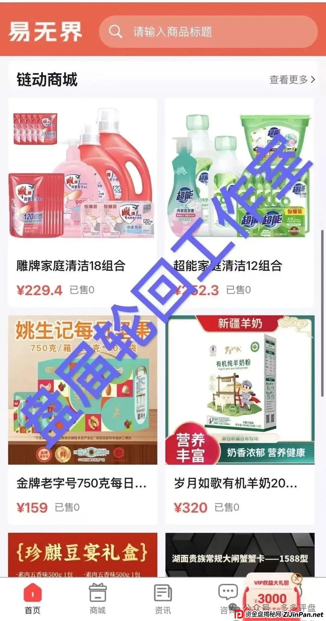 【易无界】抢单互助资金盘骗局,董事长张志良欠外债8000万,圈钱3个亿,泡沫太大,随时崩盘跑路! 【易无界】抢单互助资金盘骗局,董事长张志良欠外债8000万,圈钱3个亿,泡沫太大,随时崩盘跑路!