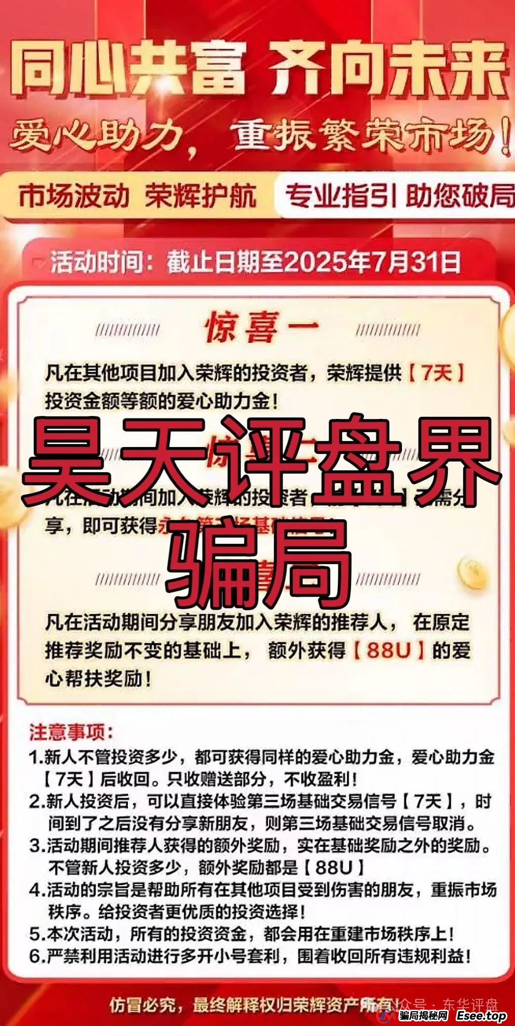 荣辉资产(BXO交易所)跟单类资金盘骗局和鑫康嘉同一个诈骗团伙,崩盘后锁仓重启第二次收割,骗新人说是新盘让拉人填坑,即将崩盘跑路 荣辉资产(BXO交易所)跟单类资金盘骗局和鑫康嘉同一个诈骗团伙,崩盘后锁仓重启第二次收割,骗新人说是新盘让拉人填坑,即将崩盘跑路