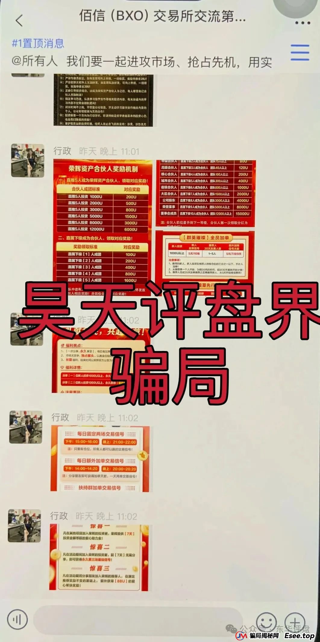 荣辉资产(BXO交易所)跟单类资金盘骗局和鑫康嘉同一个诈骗团伙,崩盘后锁仓重启第二次收割,骗新人说是新盘让拉人填坑,即将崩盘跑路 荣辉资产(BXO交易所)跟单类资金盘骗局和鑫康嘉同一个诈骗团伙,崩盘后锁仓重启第二次收割,骗新人说是新盘让拉人填坑,即将崩盘跑路