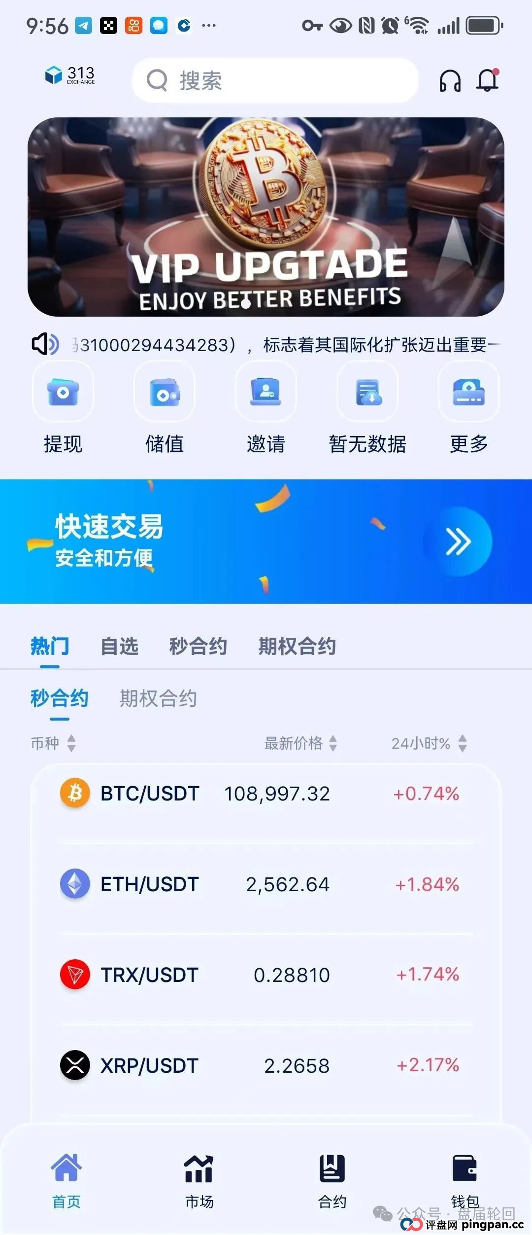 【313交易所】跟单骗局 癌症晚期 马上崩盘跑路 聪明的会员早已经提前撤离 【313交易所】跟单骗局 癌症晚期 马上崩盘跑路 聪明的会员早已经提前撤离