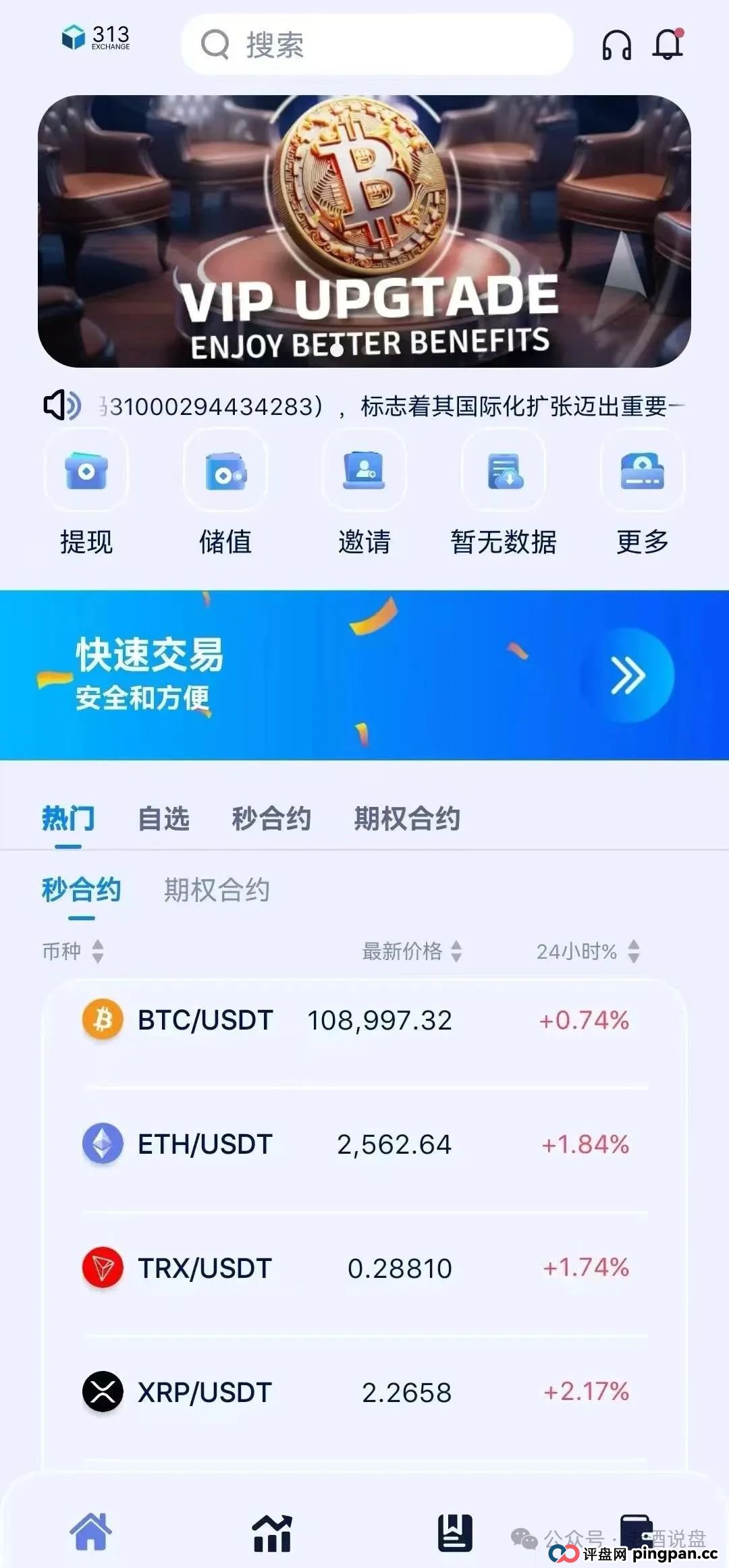 生死时速!“313 交易所”跟单骗局病入膏肓,崩盘倒计时已拉响!!! 生死时速!“313 交易所”跟单骗局病入膏肓,崩盘倒计时已拉响!!!