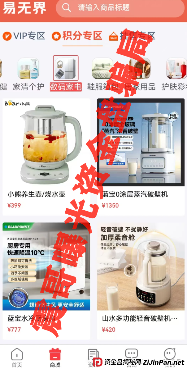 易无界资金盘骗局高度预警,操盘手圈钱三亿,即将崩盘跑路 易无界资金盘骗局高度预警,操盘手圈钱三亿,即将崩盘跑路