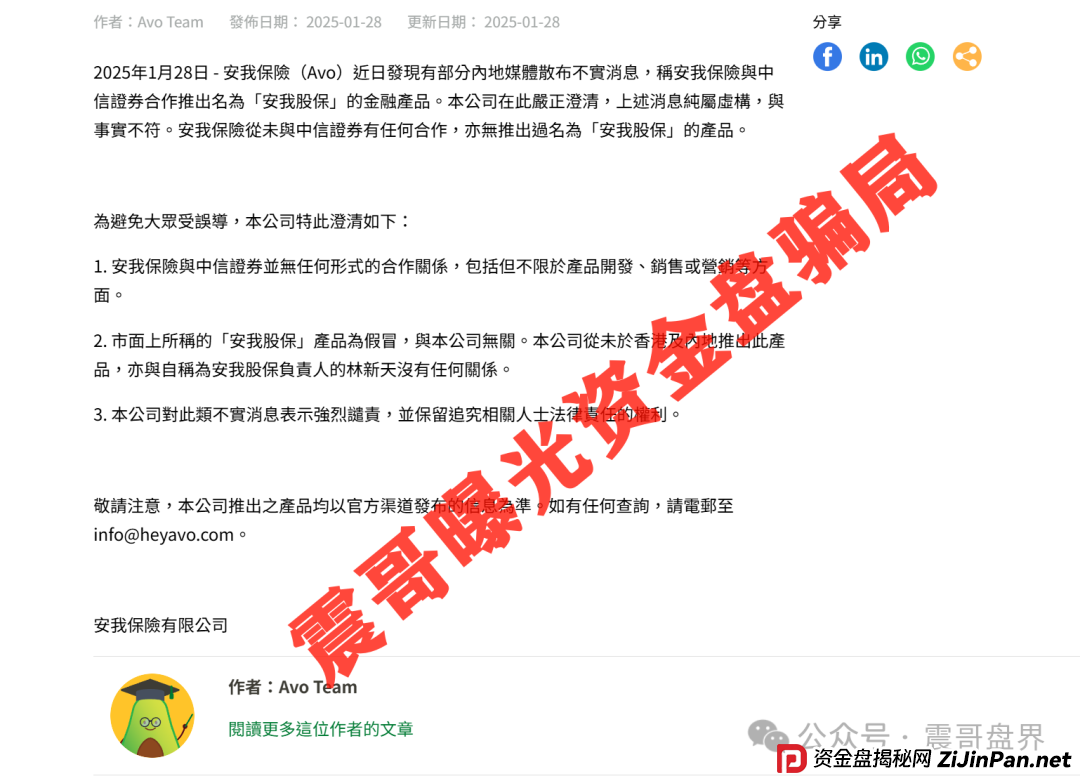 安我股保资金盘骗局已经单割会员,操盘手圈钱过亿,即将跑路 安我股保资金盘骗局已经单割会员,操盘手圈钱过亿,即将跑路