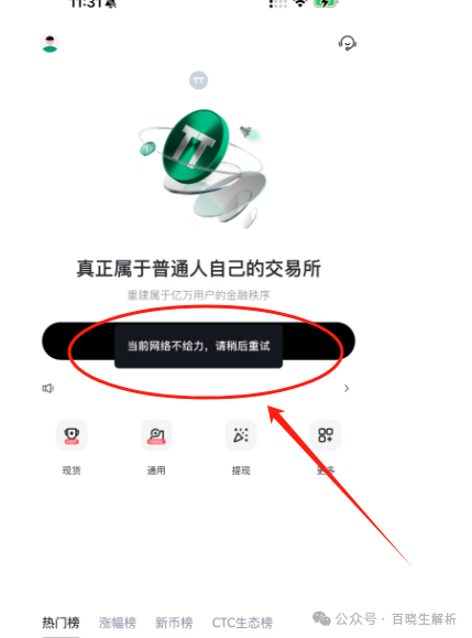 天体交易所崩盘,100万人被血洗,俞凌雄联合宝二爷开盘老虎ai准备再次收割! 天体交易所崩盘,100万人被血洗,俞凌雄联合宝二爷开盘老虎ai准备再次收割!