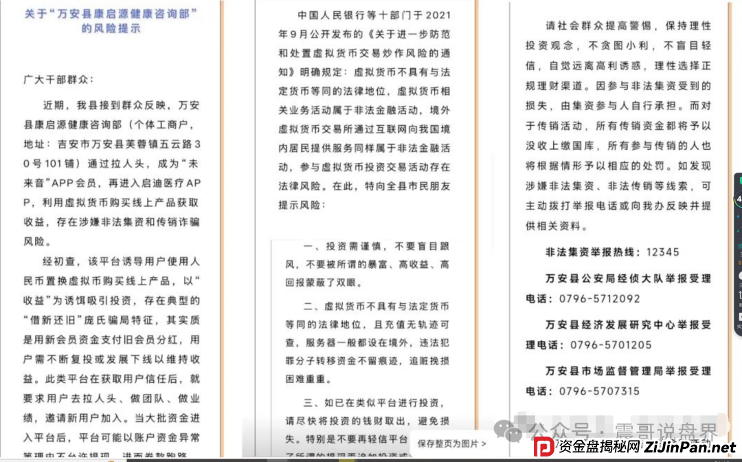 启迪医疗未来音(康启源)即将崩盘跑路,操盘手圈钱数千万! 启迪医疗未来音(康启源)即将崩盘跑路,操盘手圈钱数千万!