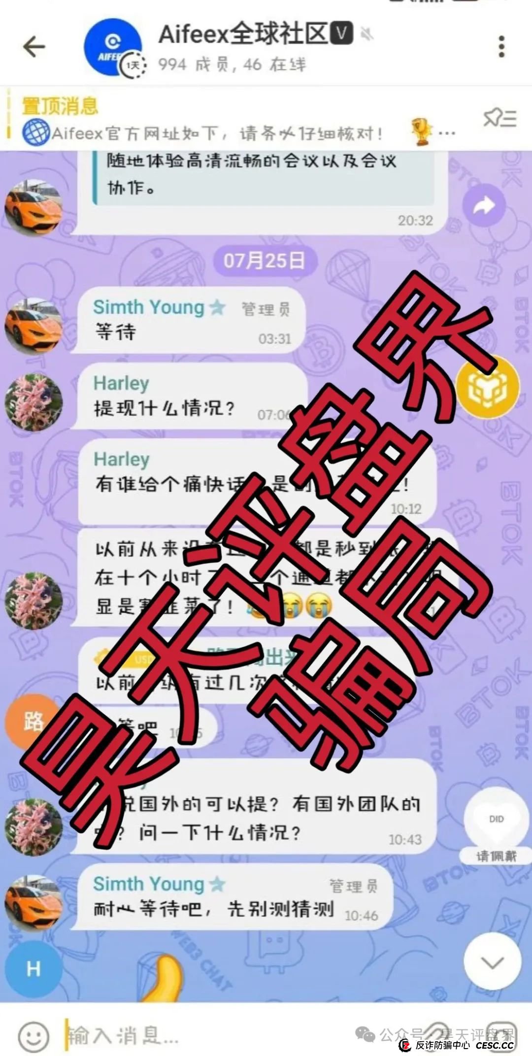 【AiFeex】艾菲克斯量化分红类资金盘骗局,25万会员,操盘手圈钱几十亿,昨日已不能提现,崩盘跑路了! 【AiFeex】艾菲克斯量化分红类资金盘骗局,25万会员,操盘手圈钱几十亿,昨日已不能提现,崩盘跑路了!