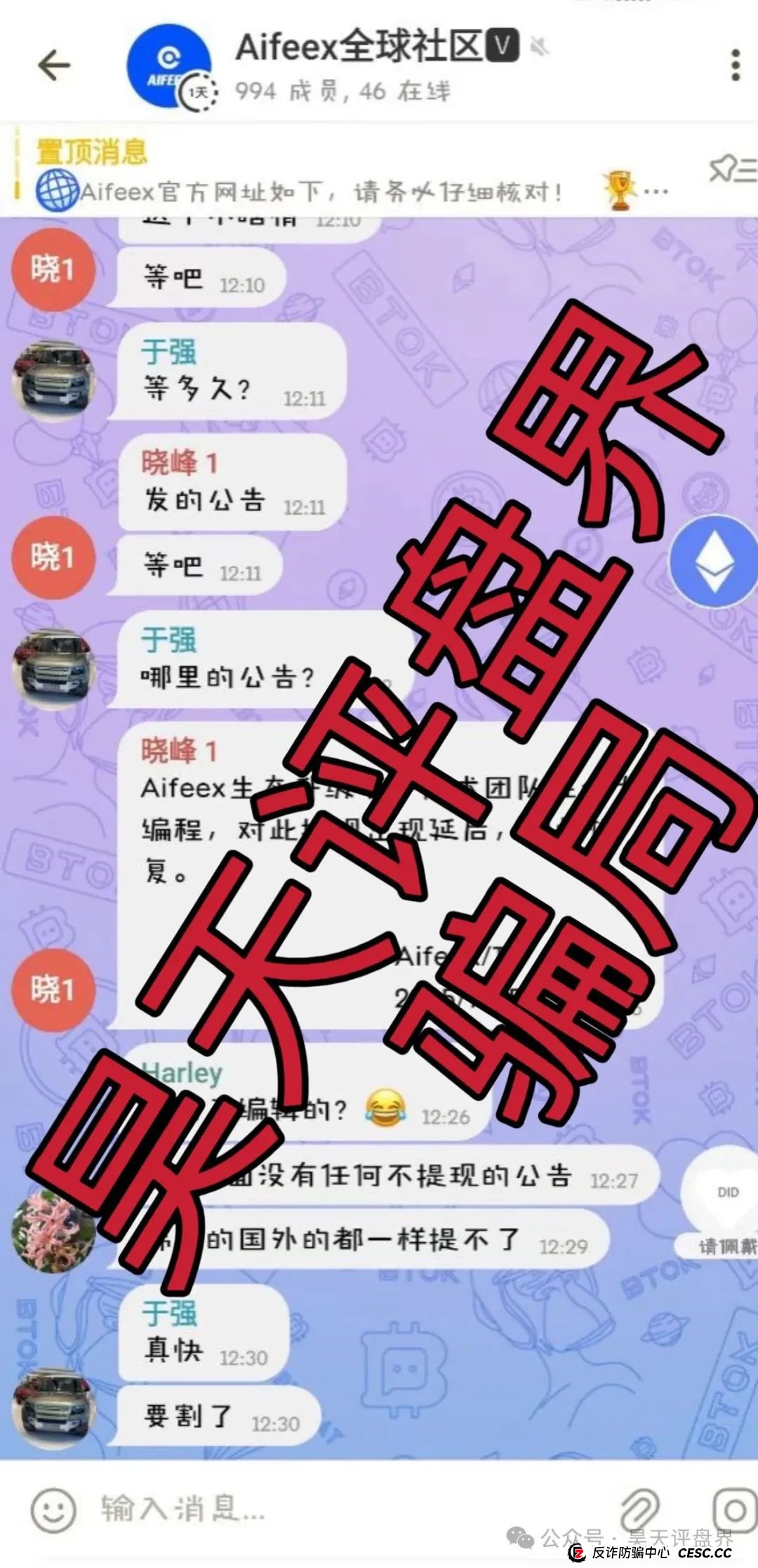 【AiFeex】艾菲克斯量化分红类资金盘骗局,25万会员,操盘手圈钱几十亿,昨日已不能提现,崩盘跑路了! 【AiFeex】艾菲克斯量化分红类资金盘骗局,25万会员,操盘手圈钱几十亿,昨日已不能提现,崩盘跑路了!