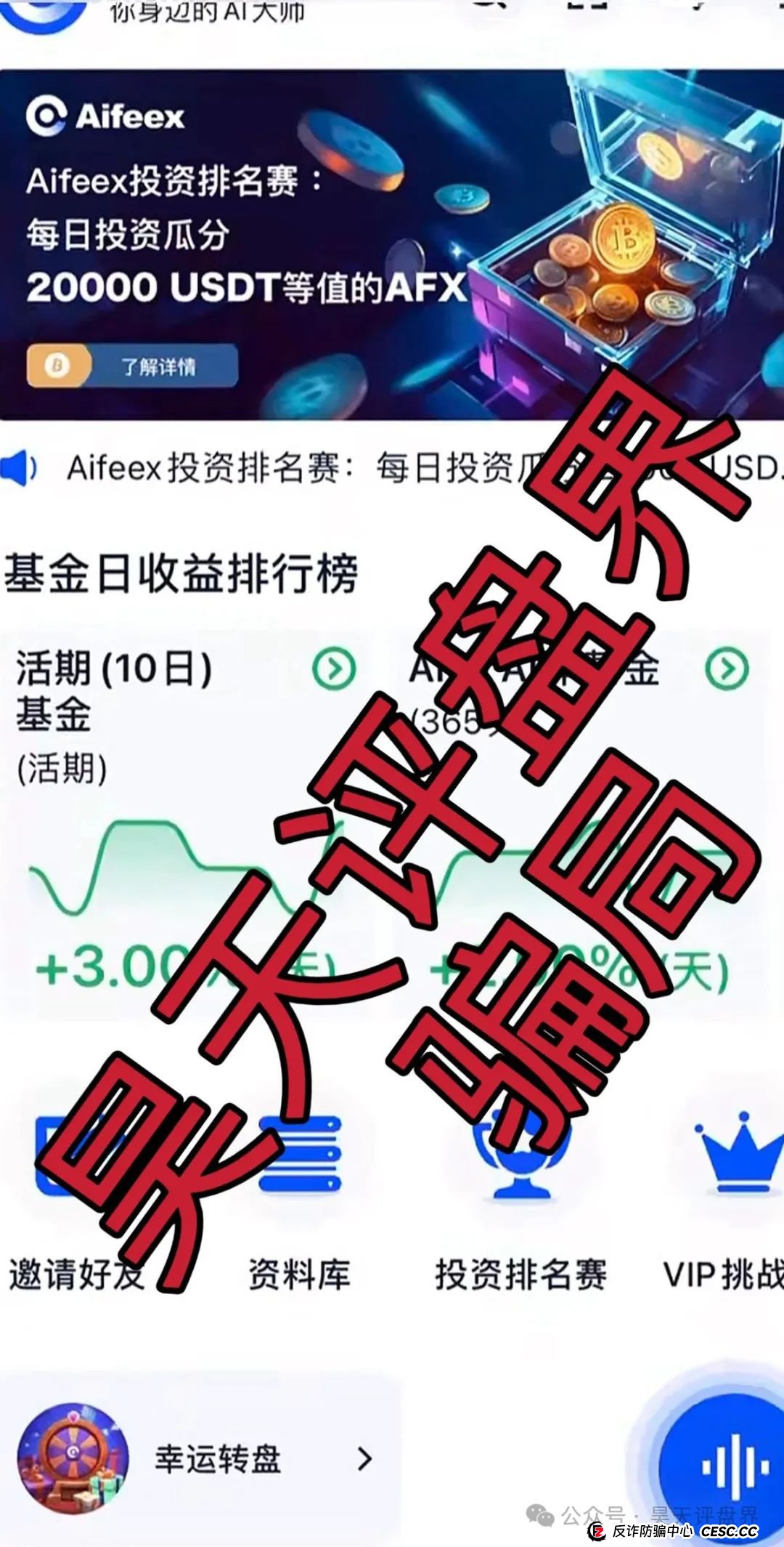 【AiFeex】艾菲克斯量化分红类资金盘骗局,25万会员,操盘手圈钱几十亿,昨日已不能提现,崩盘跑路了! 【AiFeex】艾菲克斯量化分红类资金盘骗局,25万会员,操盘手圈钱几十亿,昨日已不能提现,崩盘跑路了!