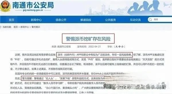 崩了！Pi派币被公安部定性传销，5000万信徒梦碎：有人卖房梭哈，有人拉全家入坑，如今只剩绝望