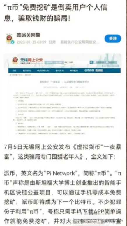 崩了！Pi派币被公安部定性传销，5000万信徒梦碎：有人卖房梭哈，有人拉全家入坑，如今只剩绝望