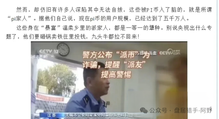 崩了！Pi派币被公安部定性传销，5000万信徒梦碎：有人卖房梭哈，有人拉全家入坑，如今只剩绝望