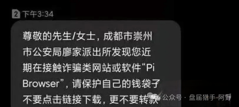 崩了！Pi派币被公安部定性传销，5000万信徒梦碎：有人卖房梭哈，有人拉全家入坑，如今只剩绝望