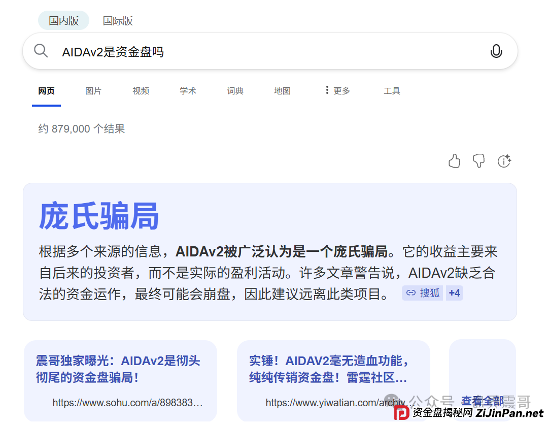星河学院与AIDAv2：震哥带你扒开这场＂反诈＂杀猪盘