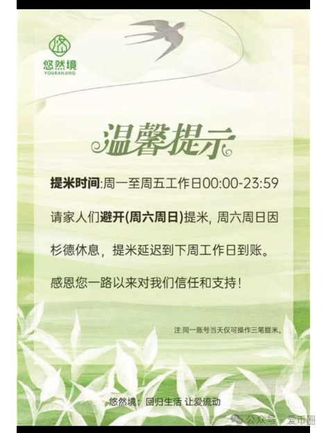 7月7号了!悠然境资金盘仍然提现异常!注意风险,可能要崩盘了!! 7月7号了!悠然境资金盘仍然提现异常!注意风险,可能要崩盘了!!