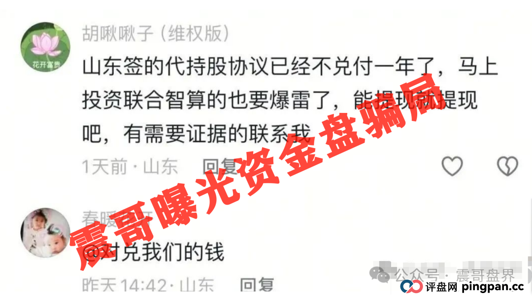 联合智算:震哥带你扒皮"银投系"收割套路 联合智算:震哥带你扒皮"银投系"收割套路