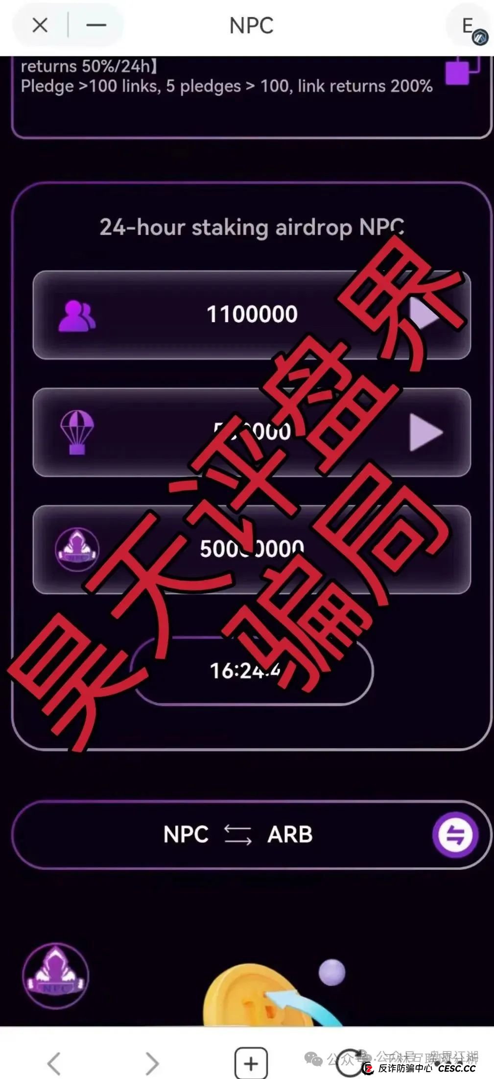 7月26日最新资金盘项目骗局曝光，天利汇通（蒋超成华社团）,NPC币和NPCWG空气币,AiFeex艾菲克斯量化随时可能卷钱跑路！