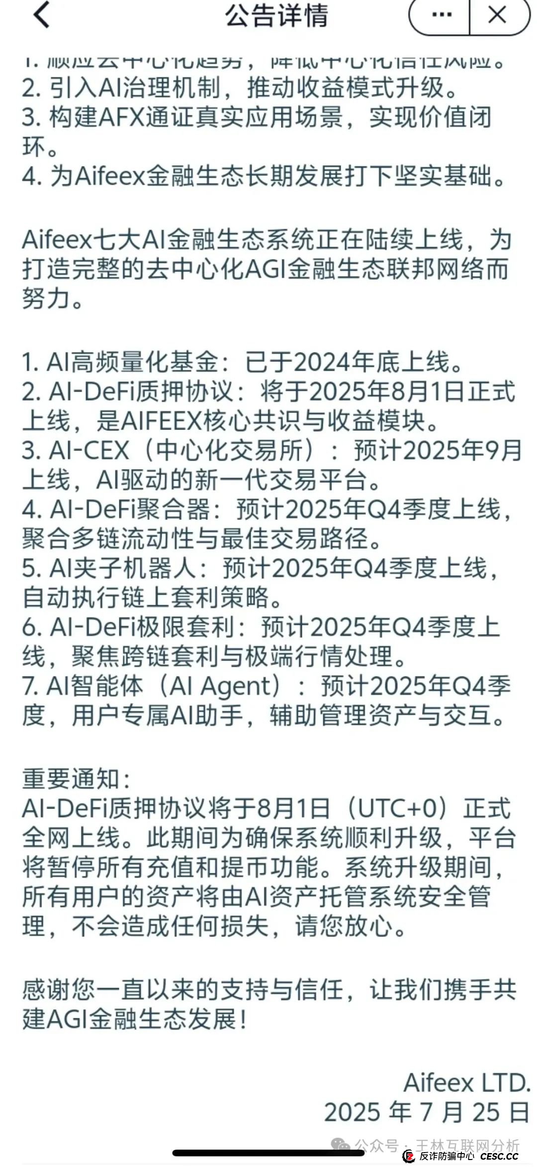 7月26日最新资金盘项目骗局曝光，天利汇通（蒋超成华社团）,NPC币和NPCWG空气币,AiFeex艾菲克斯量化随时可能卷钱跑路！