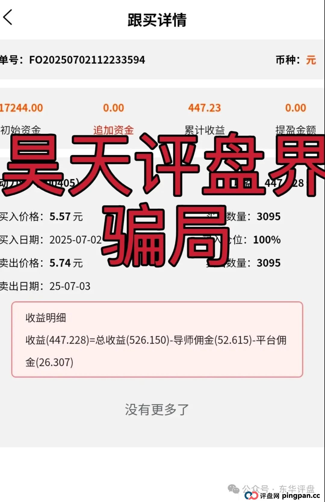 云誉证劵（链通云）股票跟单类资金盘骗局，已经开始大量单割，操盘手老高圈钱过千万，高度预警，即将崩盘跑路！